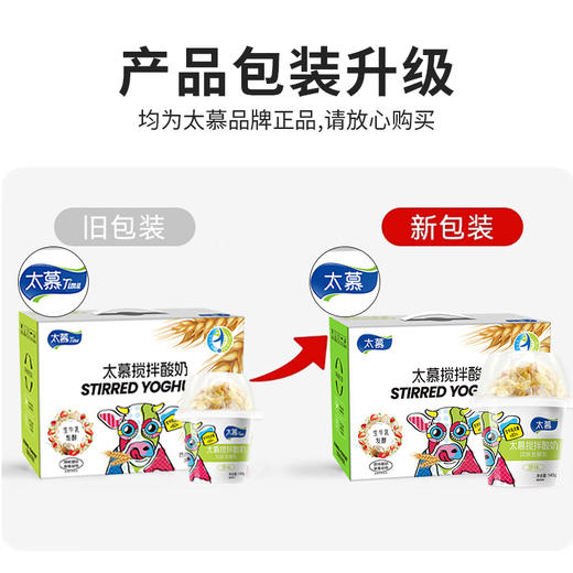 太慕搅拌酸奶145g*6杯原味礼盒装 商品图4