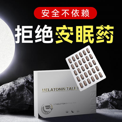 德国进口【Moslate虫草闪睡片5.0】安享睡眠γ氨基丁酸非褪黑素 商品图1