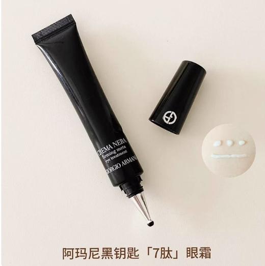 【黑曜石精粹 7重胜肽 淡纹紧致】Armani阿玛尼 新品黑曜石钥匙7肽针管眼霜20ml（+3.8元赠送阿玛尼唇釉） 商品图2