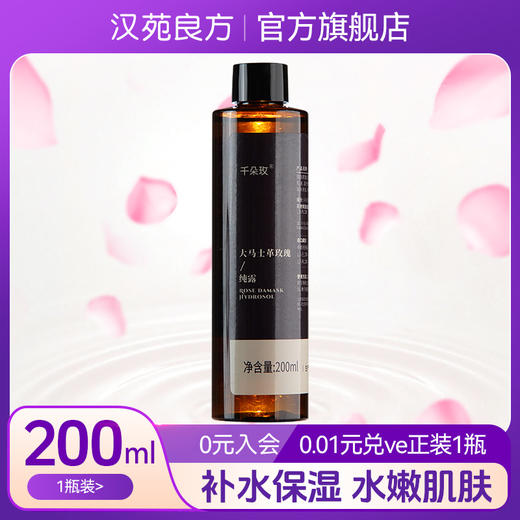 千朵玫大马士革玫瑰纯露正品玫瑰爽肤水保湿 商品图0