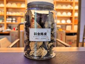 2008年药食同源  新会陈皮 2008东甲 250克起