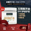 Viva美国进口有机无糖天然冷榨椰子油食用油护肤护发卸妆473ml 商品缩略图0