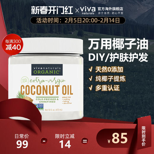 Viva美国进口有机无糖天然冷榨椰子油食用油护肤护发卸妆473ml 商品图0