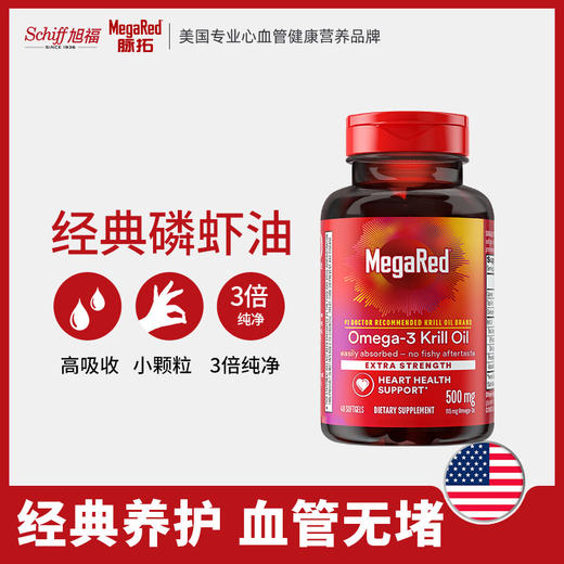【宁波发货】MegaRed脉拓南极经典磷虾油omega3软胶囊500mg40粒 商品图3