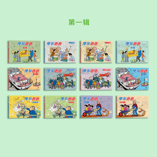 《摩尔爸爸》第一辑+第二辑（全24册） 商品图2