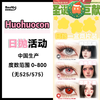 【2片装】Huohuocon·日抛合集  48两盒 108五盒 168十盒  日抛二片装年末巨献～暖暖的圣诞浓度已达到99.99%！国产0-800度 商品缩略图0