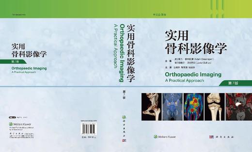 实用骨科影像学（中文翻译版，第7版） 商品图3