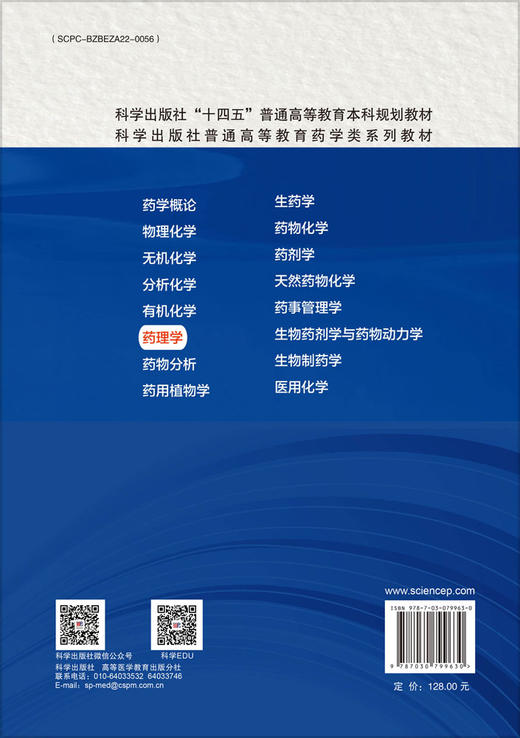 药理学（第2版） 商品图1