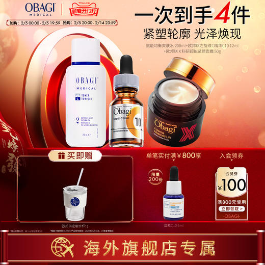 【跨境进口】OBAGI 左旋vc精华液淡印C1012ml+胶原胜肽面霜50g 商品图0