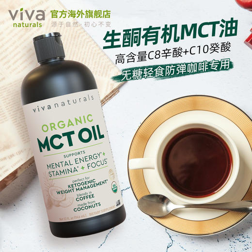 进口防弹咖啡专用946毫升MCT油有机中链甘油三酯生酮椰子油 商品图2