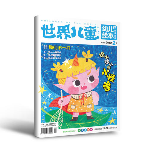 世界儿童幼儿绘本2026年全年订阅 商品图3