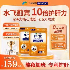 DonCoo护肝片奶蓟草水飞蓟熬夜男养肝女保健品官方正品旗舰店2H