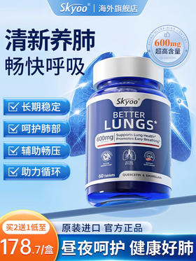 skyoo原装进口正品高含量护肺槲皮素养护肺清理肺肺部保健保养品