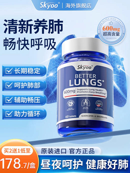skyoo原装进口正品高含量护肺槲皮素养护肺清理肺肺部保健保养品 商品图0