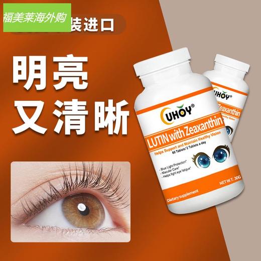 【美国原装】进口UHOY叶黄素黄斑病变飞蚊老花青少年呵护视力 商品图3