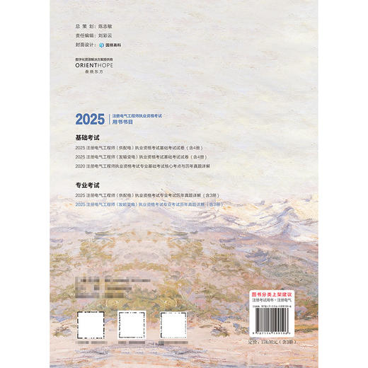 2025注册电气工程师（发输变电）执业资格考试专业考试历年真题详解 商品图1