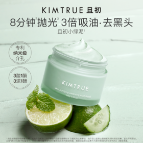 KIMTRUE且初 清颜净透焕肤泥膜 100g  小绿泥