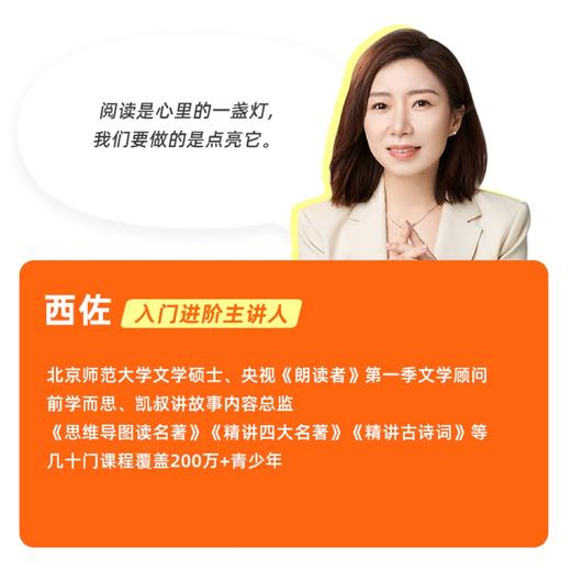 西佐73本名著阅读思辨性名著分级精读 商品图2