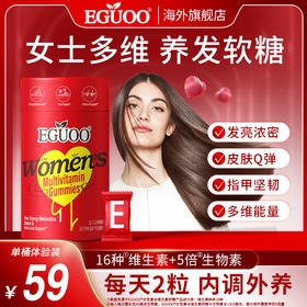 EGUOO美国原装进口MBTI养发桶女性复合维生素vc软糖养发护肤甲2S