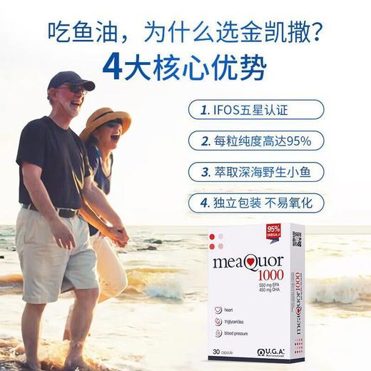 金凯撒鱼油95高纯度深海Omega-3中老年人营养补充调节三高鱼油 商品图1