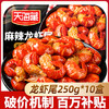 【4/10盒】天海藏麻辣小龙虾尾250g 35只左右/盒 加热食用饱满肉质 商品缩略图0
