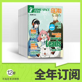 英语街高中版2026年全年订阅