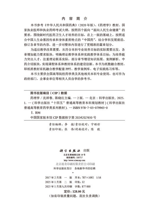 药理学（第2版） 商品图2