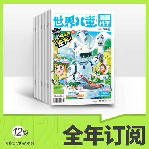 世界儿童漫画科学2026年全年订阅 商品图0