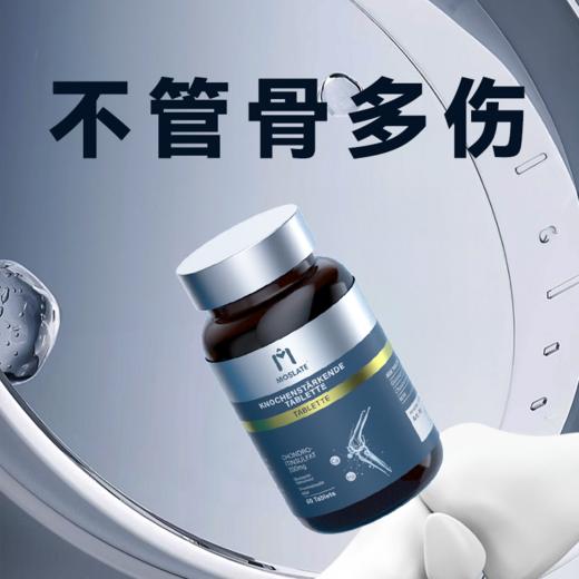【诺贝尔款】Moslate愈骨素3.0骨折断裂术后营养品德国原装进口 商品图0