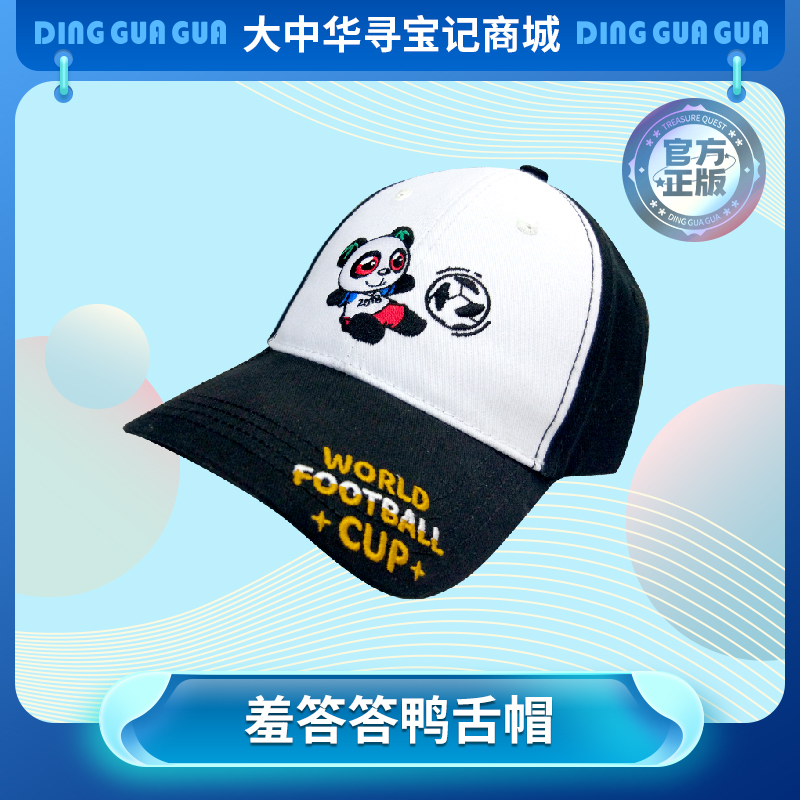 【热卖】大中华寻宝系列神兽羞答答鸭舌帽休闲日常遮阳棒球帽