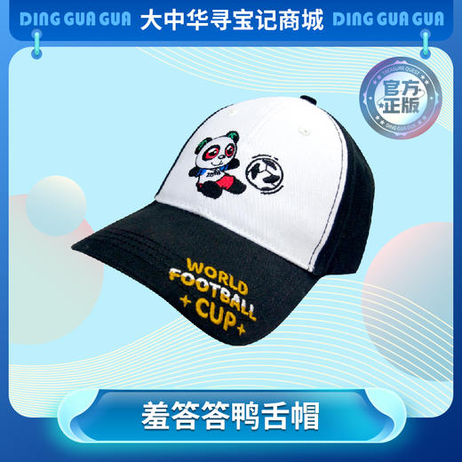 【现货包邮】大中华寻宝系列神兽羞答答鸭舌帽休闲日常遮阳棒球帽 商品图0