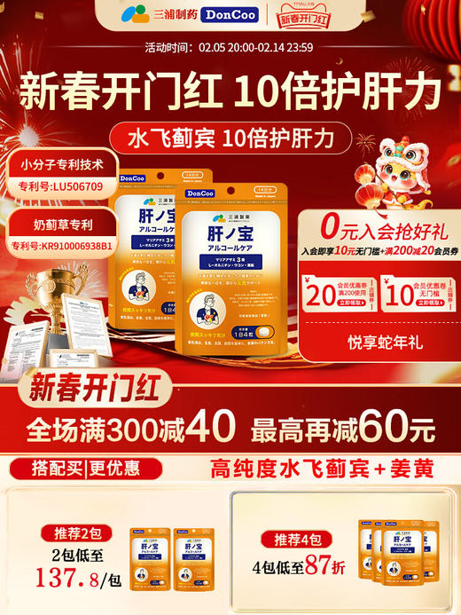 三浦制药DonCoo肝之宝奶蓟草水飞蓟熬夜男士女性养护肝片日本H 商品图0