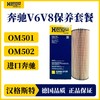 汉格斯特进口奔驰柴滤保养套装ACTROS V6V8发动机 OM501OM502 商品缩略图2
