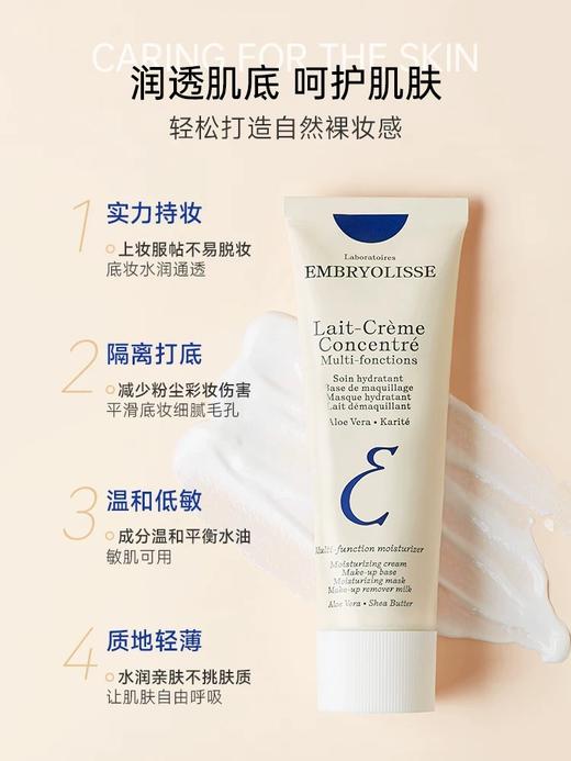 【保税仓】法国大宝妆前隔离乳霜Embryolisse打底修颜控油隐形毛孔保湿面霜 商品图2