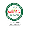 茶芽信阳毛尖2025圆茶标一张6元， 满300元河南省内包邮 商品缩略图1
