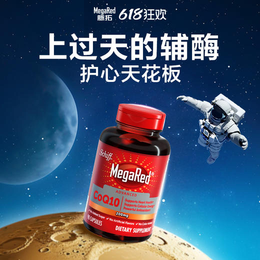 MegaRed脉拓美国原装进口高含量辅酶coq10保护心脏200mg90粒胶囊 商品图1