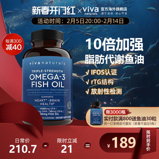 Viva美国进口高纯度rTG深海鱼油DPA天然omega3欧米伽3软胶囊60粒 商品图0