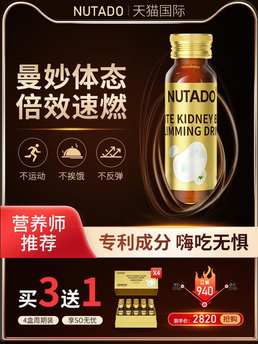 Nutado专利黑科技【身材管理】无惧体质 阻隔糖碳CLA白芸豆纤体饮 商品图0