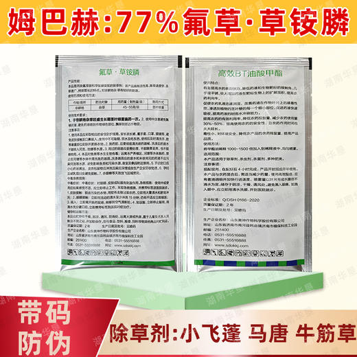 77%姆巴赫升级版氟草草铵膦恶行杂草小风蓬马唐专用除草剂正品 商品图3
