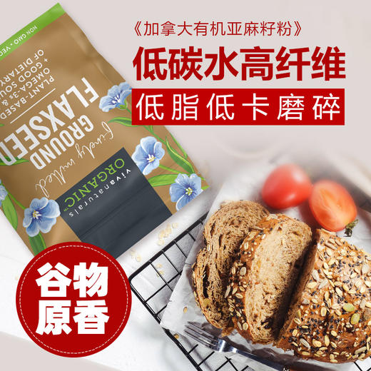 25.6月 viva加拿大进口天然无糖有机亚麻籽粉425g饱腹代餐冲饮品 商品图2
