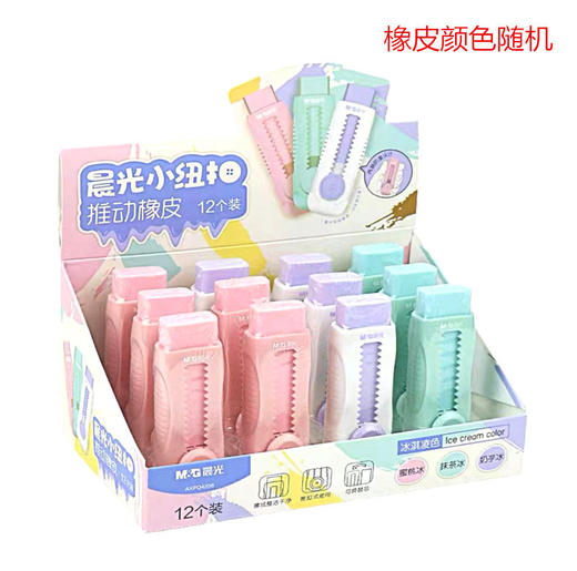 【开学季】晨光推动橡皮擦美术绘画素描铅笔无碎屑不易留痕锁扣伸缩橡皮擦 商品图6