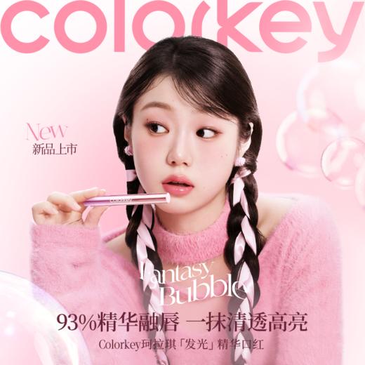 【新人专享 68元/2件】Colorkey珂拉琪精华口红显白滋润保湿秋冬唇釉淡化唇纹镜面伪素颜 商品图1