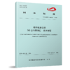 7119  城市轨道交通 5G公专网接口 技术规范（T/CAMET 04032-2024） 商品缩略图0