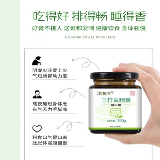 便啦啦|玉竹黄精膏 吃得好、睡得香、排得畅   150g/瓶 商品图5
