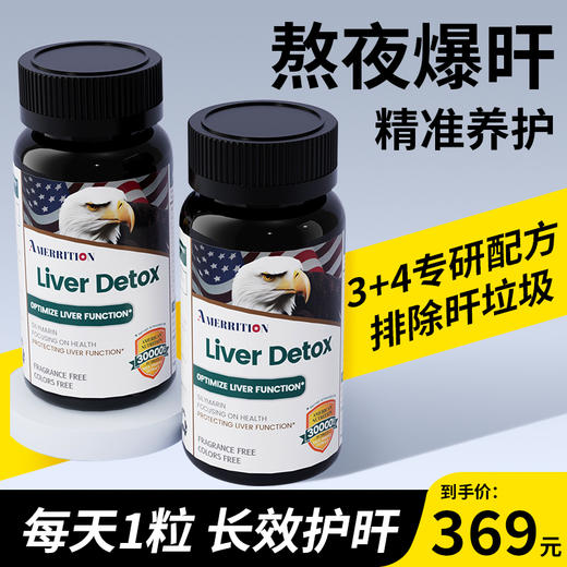 护肝片水飞奶蓟草官方旗舰店解酒男女熬夜保健进口正品旗舰店美国 商品图0