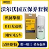 汉格斯特进口沃尔沃柴滤保养套餐D13发动机FM400/420/440/460/500 商品缩略图2