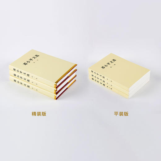 《邓小平文选》精装/平装（全3卷） 商品图1