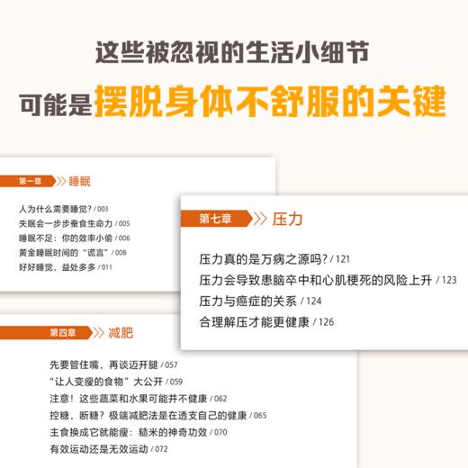 再见，不舒服 | 哈佛大学医学博士、常春藤名校医学部教授写给亚洲人的专属黄金健康指南 商品图4