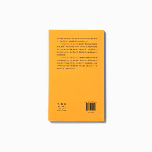 复刻字体设计：字体设计的历史学方法手册 商品图9