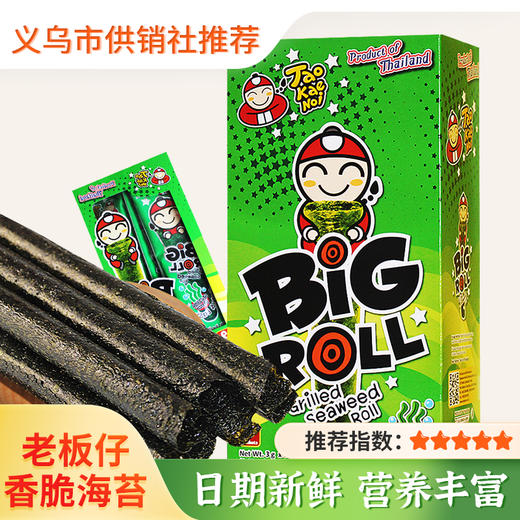 【老板仔】泰国进口 老板仔经典香脆海苔27克 儿童原味烤紫菜即食海苔脆 健康零食小吃 商品图0